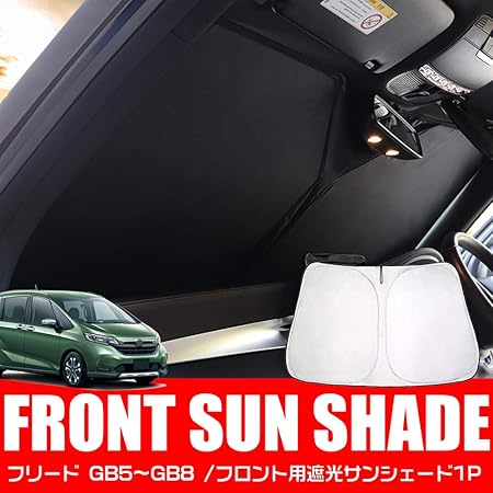 Amazon Lexleys ホンダ フリード フリードハイブリッド Gb5 Gb6 Gb7 Gb8 改良専用 フロント サンシェード Freed 遮光 カーテン シェード 日よけ 車 ワンタッチ 窓 ガラス カバー セット 車中泊 グッズ ドレスアップパーツ カーシェード カスタム パーツ アクセサリー