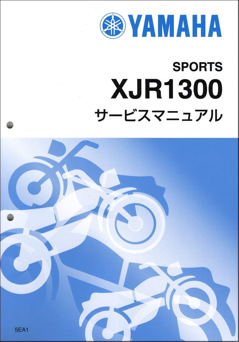 ヤマハXJR1300 5EA他　サービスマニュアル Amazon.co.jp: ヤマハ XJR1300/XJR1300SP（5EA/5UX） サービス