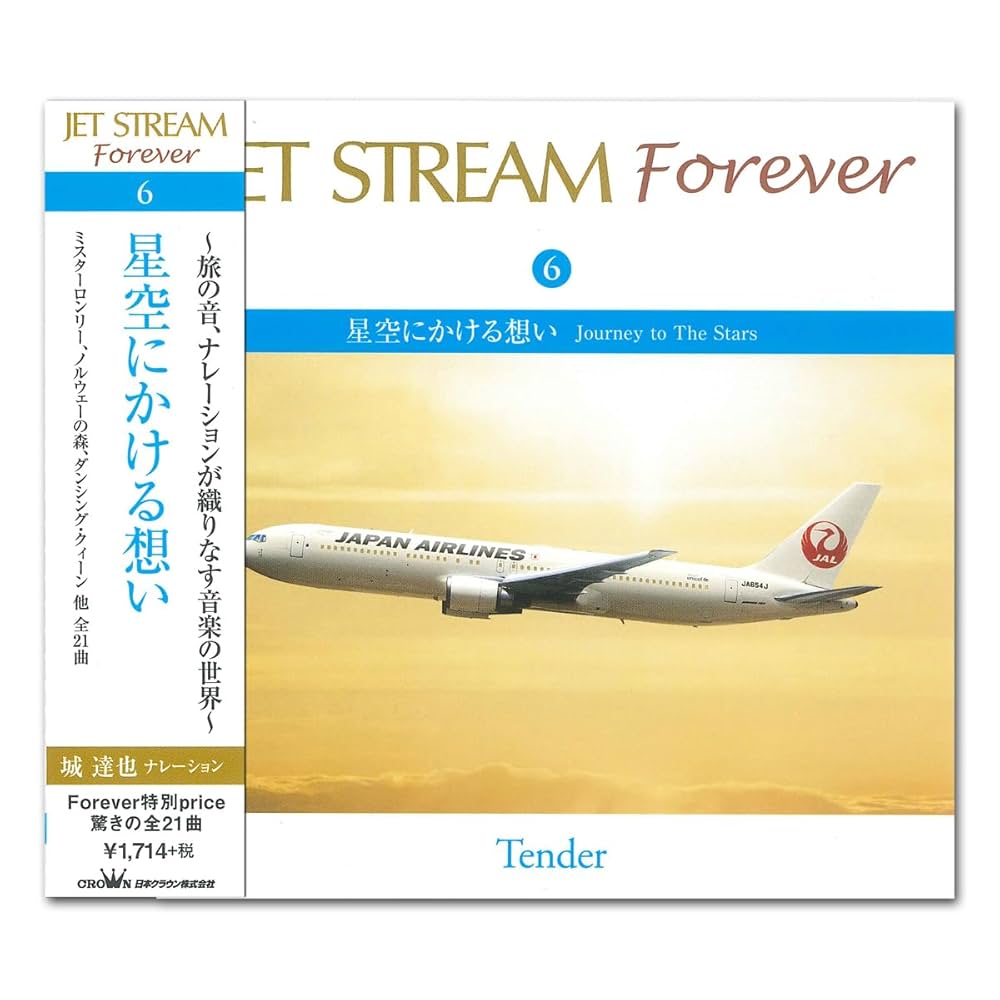 Amazon.co.jp: ジェット・ストリーム 6 星空にかける想い 城達也