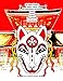 Produktbild 20 Shinto Masken kagura Tänzer der japanischen Mythologie lernen Kunst Kultur vom Künstler Grace Divine