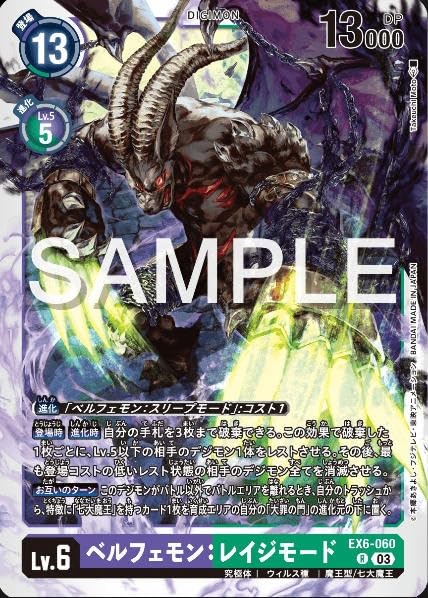 Amazon.co.jp: デジモンカードゲームEX6-060ベルフェモン:レイジモード