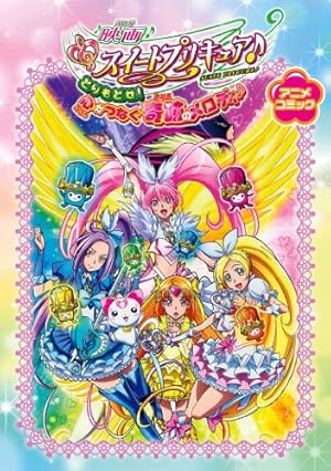 Amazon.co.jp: 映画フレッシュプリキュア！おもちゃの国は秘密が