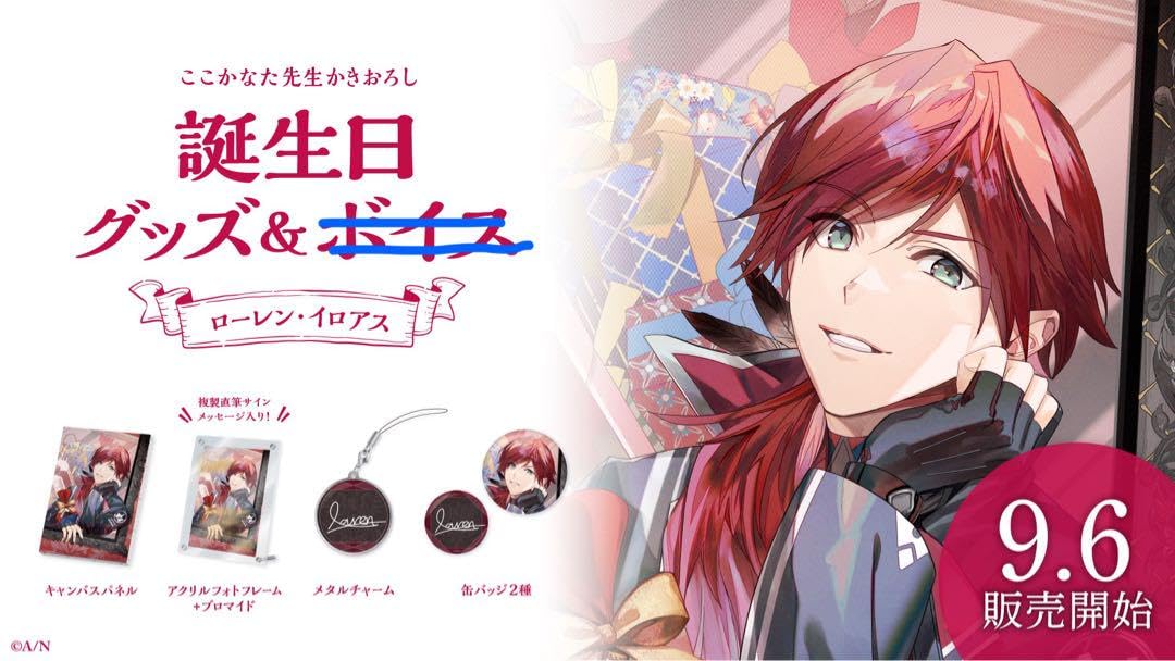 Amazon.co.jp: ローレン・イロアス 誕生日グッズ 2023 フルセット にじ  