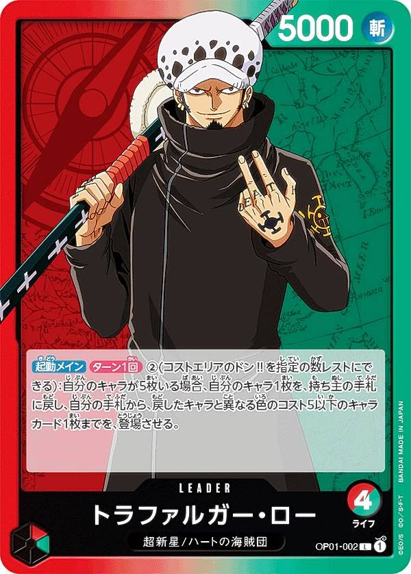 Amazon.co.jp: ワンピースカードゲーム OP01-002 トラファルガー・ロー 