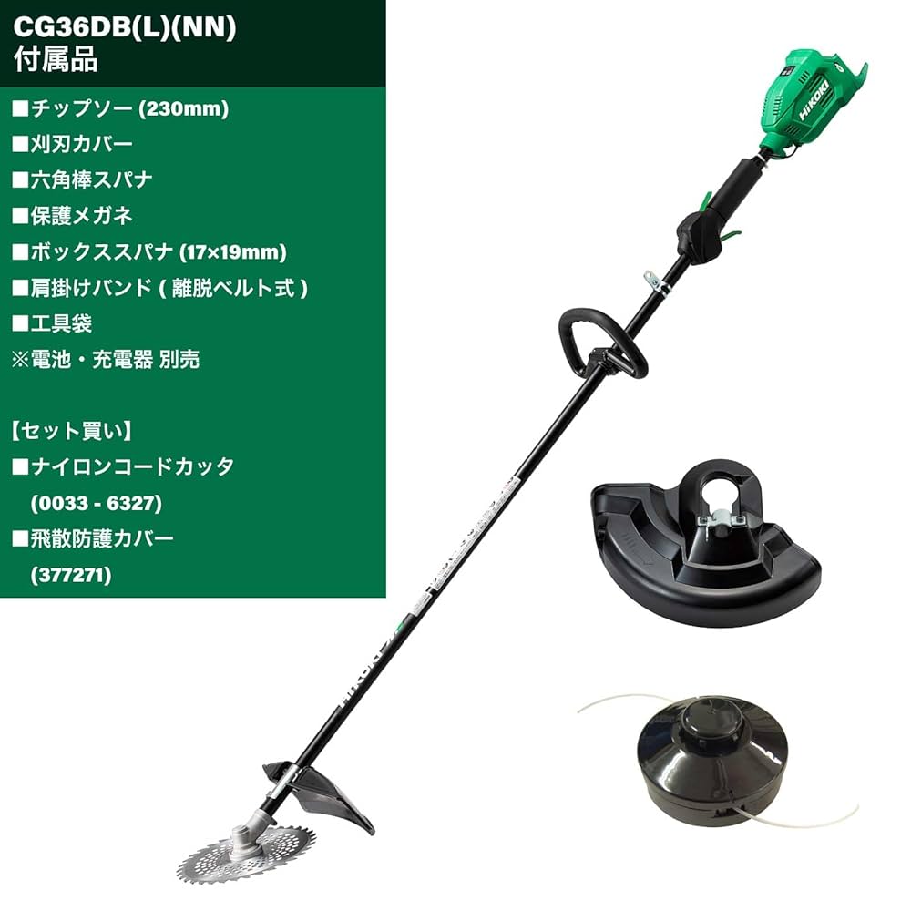 Amazon | HiKOKI(ハイコーキ) 36V コードレス刈払機 刈刃径230mm