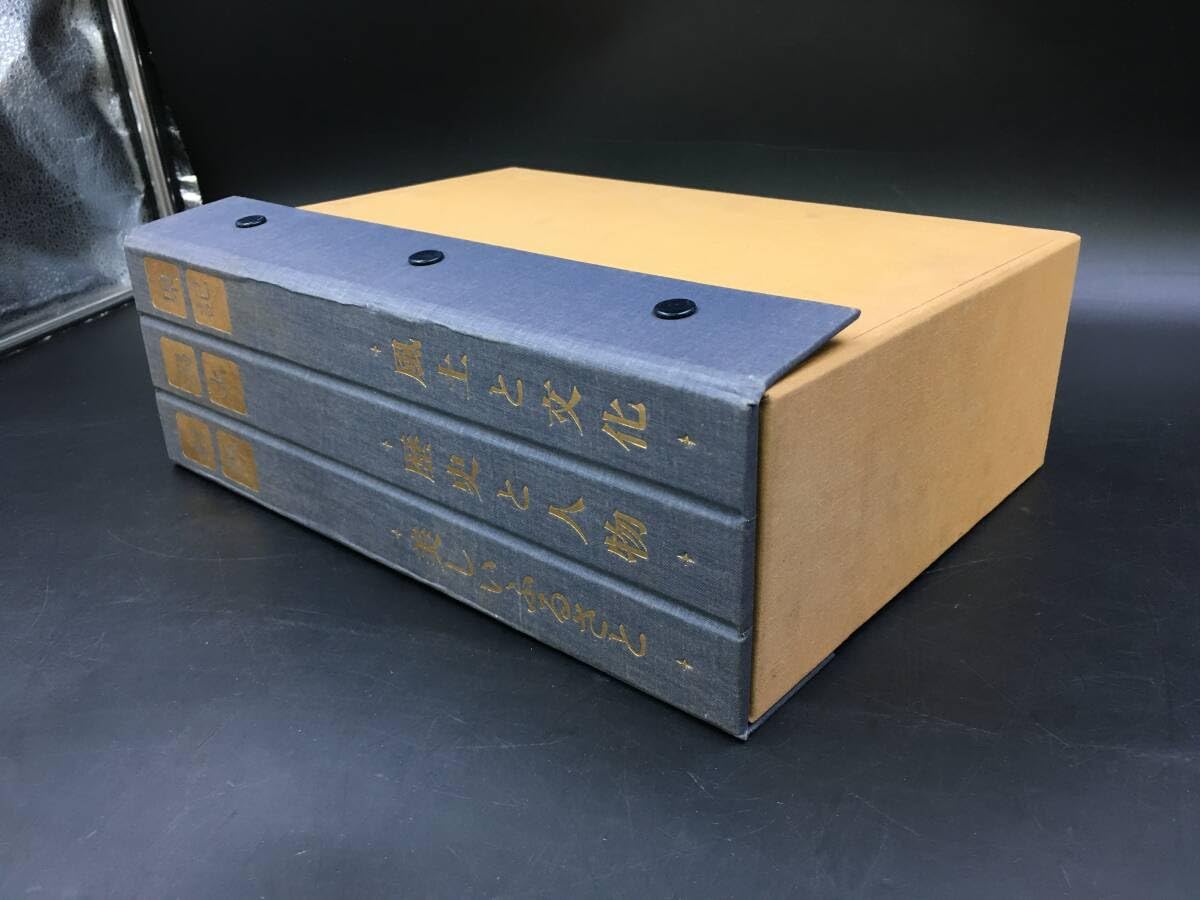 限定出版 福島県風土記 旺文社　新品未使用 Amazon | 0927-107新潟県風土記 3冊セット まとめて 歴史と人物