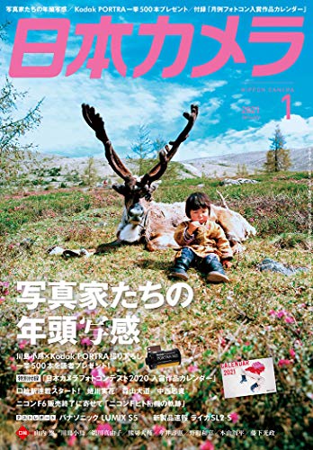無料電子書籍 pdf 日本カメラ 2021年1月号 バイ