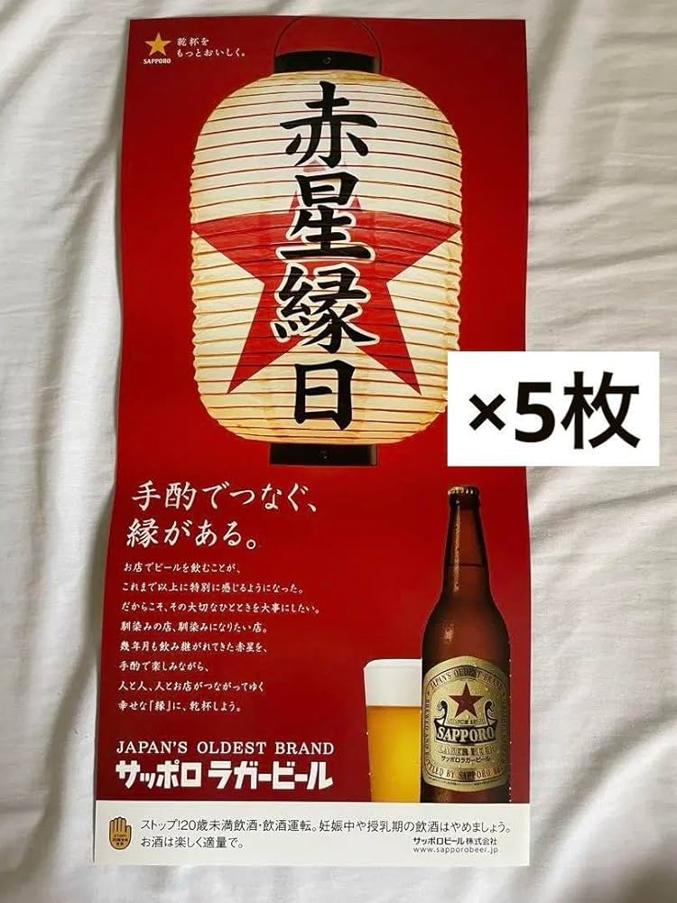 【赤星縁日】おみくじキャンペーン Amazon.co.jp: 2023サッポロラガービール赤星縁日おみくじ