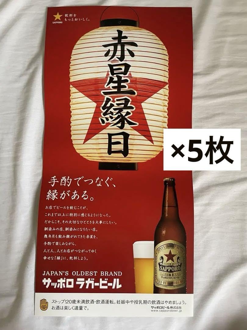 Amazon.co.jp: 2023サッポロラガービール赤星縁日おみくじキャンペーン