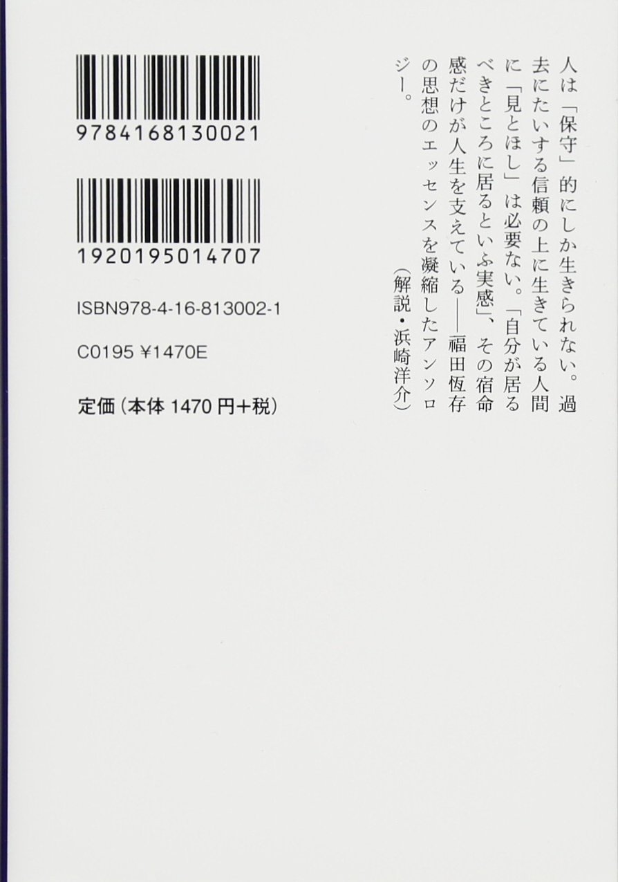 Amazon.com: 福田恆存: books, biography, latest update