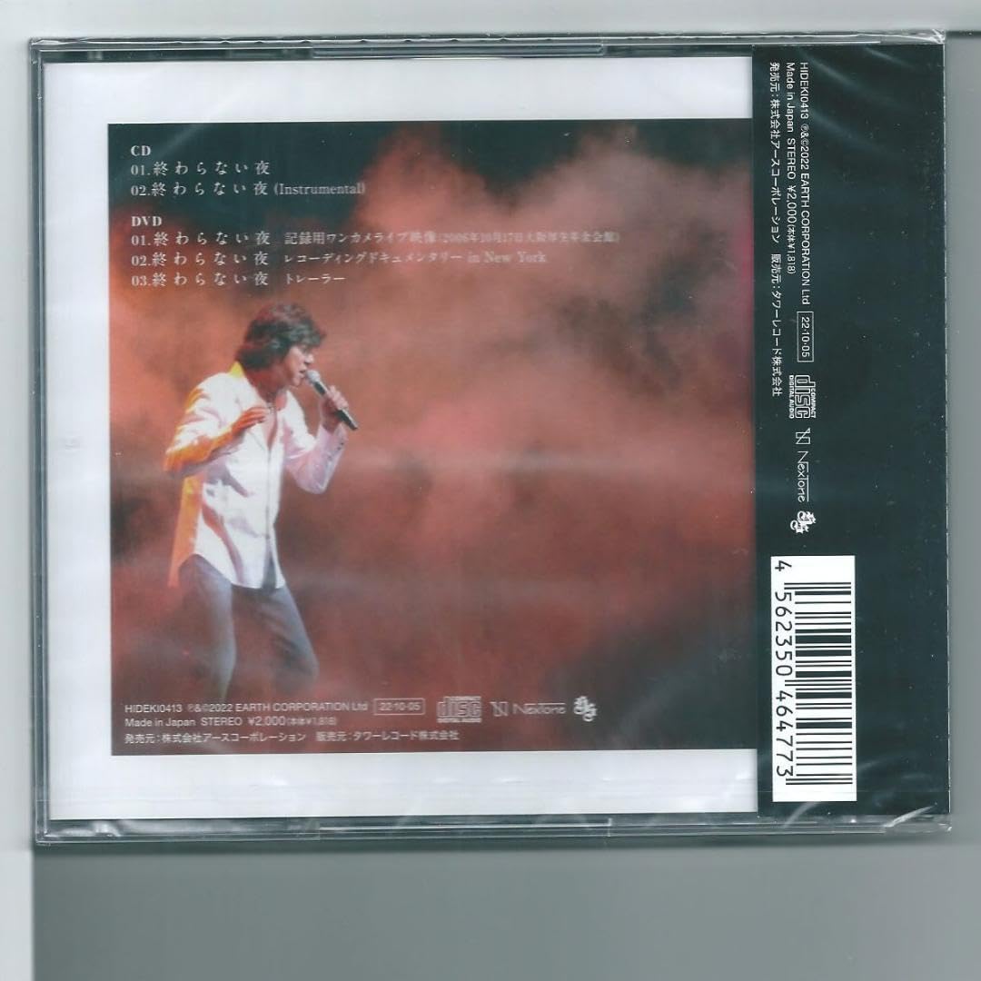 未開封品　「終わらない夜」  西城秀樹 Amazon.co.jp: CD 西城秀樹 終わらない夜 CD+DVD : パソコン