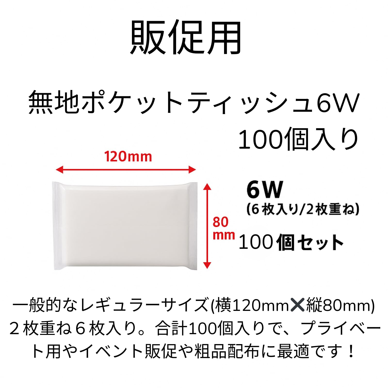 Amazon.co.jp: ポケットティッシュ 100個入り 6W（1袋2枚重ね6枚入り