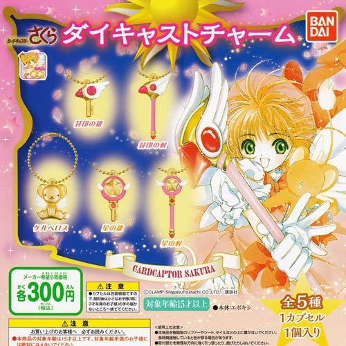 Amazon | カードキャプターさくら ダイキャストチャーム
