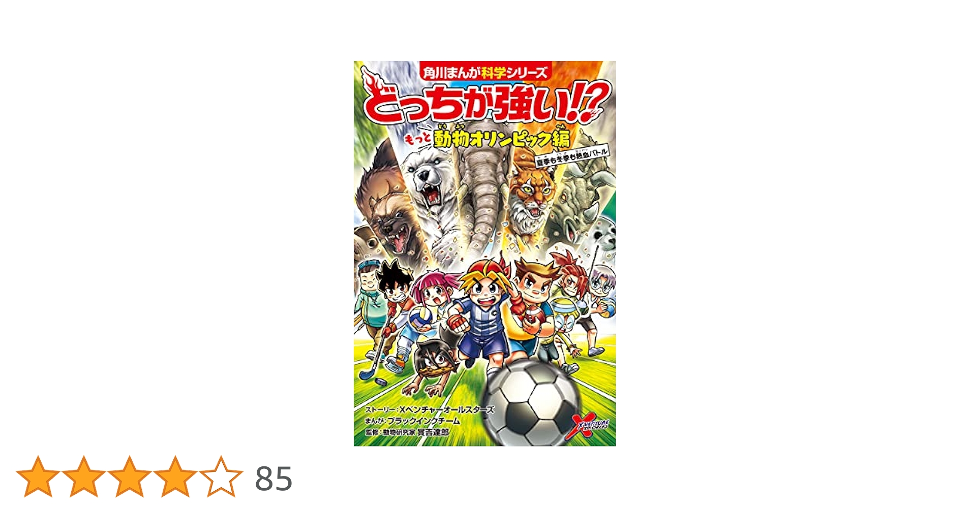 Amazon.co.jp: どっちが強い!? もっと動物オリンピック編 夏季も