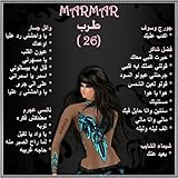saber rattling in arabic  Lama Ra7 Al Saber Menh - Marmar - Arabic - 6arab
