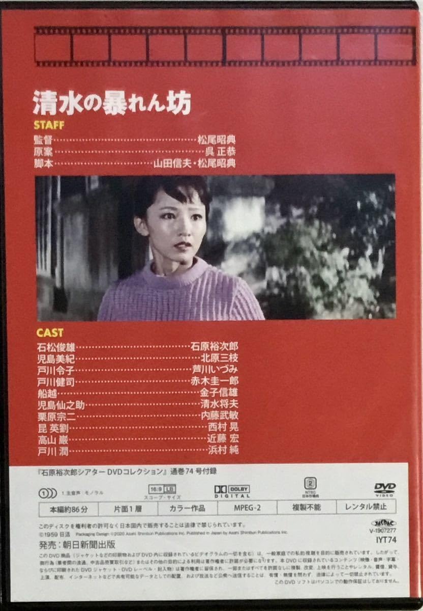 Amazon.co.jp: ☆ 石原裕次郎シアター DVDコレクション 74 清水の