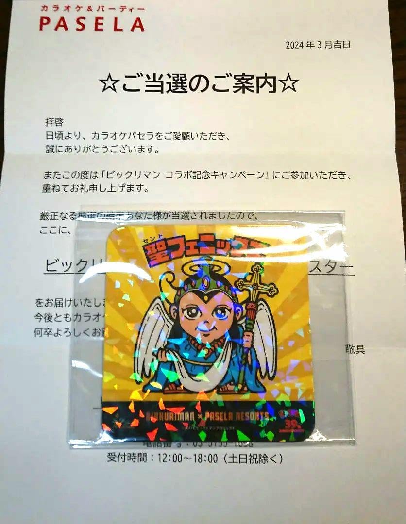 ビックリマン コースター 聖フェス ホログラム パセラコラボ