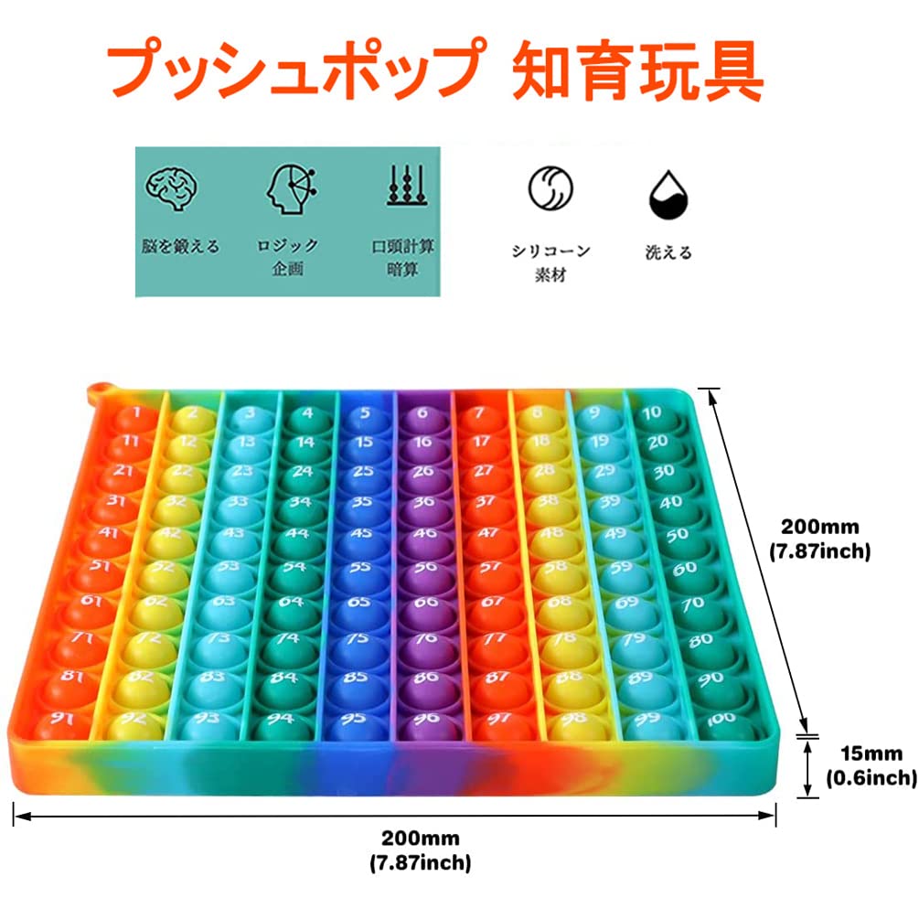 Amazon | スクイーズ玩具 (数字1～100)プッシュポップ 知育
