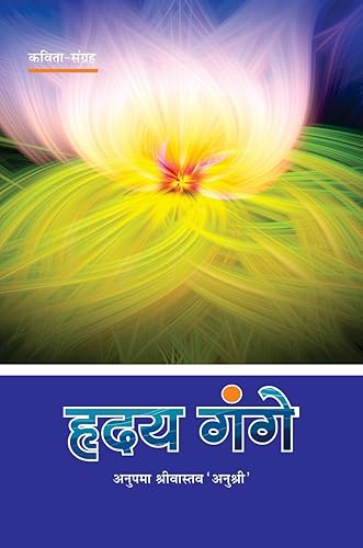 HRIDAY GANGE ( POETRY)