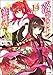 落第騎士の英雄譚14 (GA文庫)