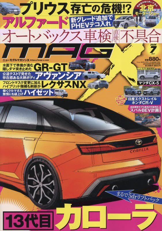 Amazon.co.jp: ニューモデルマガジンX 2026年 07 月号 [雑誌] : 本