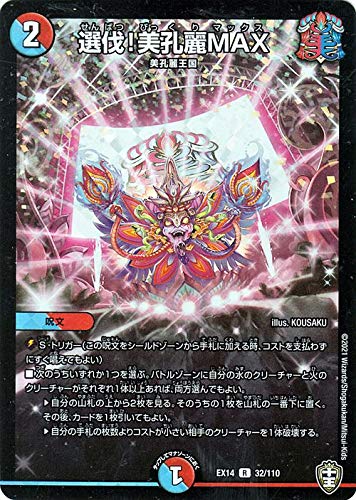 Amazon.co.jp: デュエルマスターズ 選伐!美孔麗MAX(ホイル使用)(レア