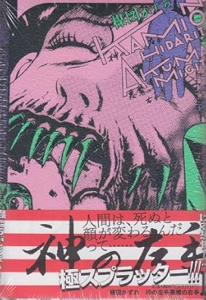 超!まことちゃん　全3巻セット　楳図 パーフェクション　楳図かずお 超!まことちゃん 全3巻セット 楳図 パーフェクション 楳図かずお