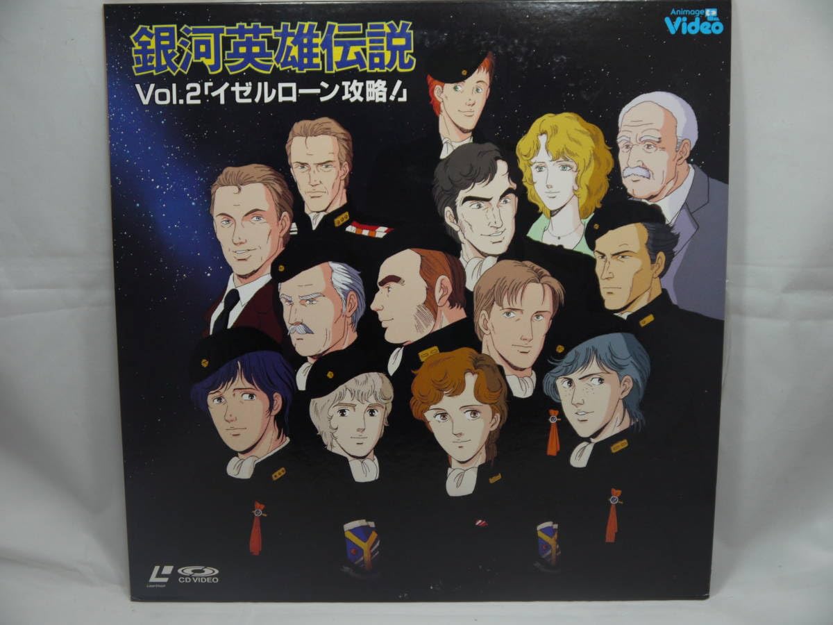 銀河英雄伝説  イゼルローン 2 Amazon.co.jp: 銀河英雄伝説 Vol2 イゼルローン攻略 Animage