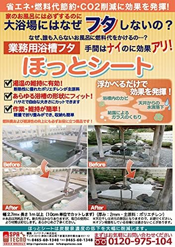 Amazon Co Jp ほっとシート お風呂の保温 温度管理に 大型浴槽にも対応 幅2 7ｍ 長さ 1ｍ以上10ｃｍ単位でカットできます ホーム キッチン
