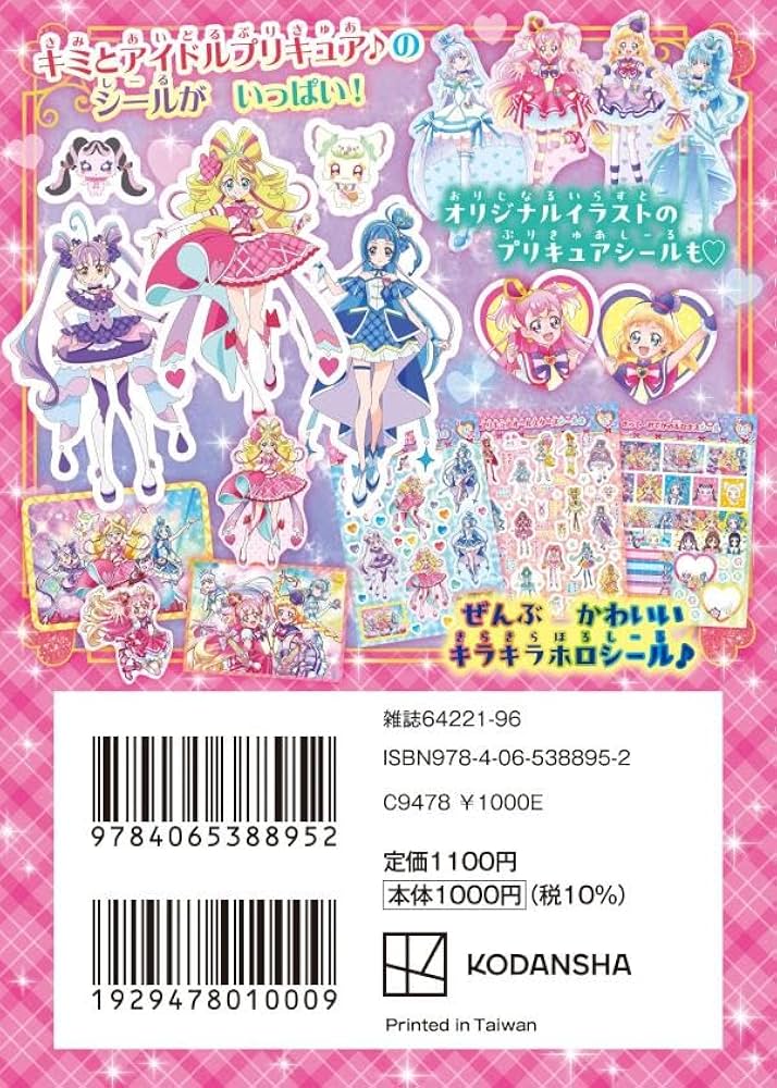 プリキュアオールスターズ キミとアイドルプリキュア♪ キラキラ