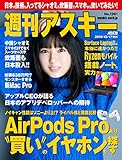 週刊アスキーNo.1261(2019年12月17日発行) [雑誌]