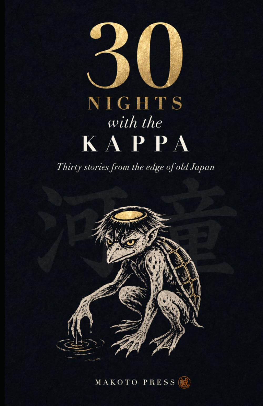 30 Nights with the Kappa: Yōkai Folktales of Japan's Kappa (30 Nights with Japanese Folklore)