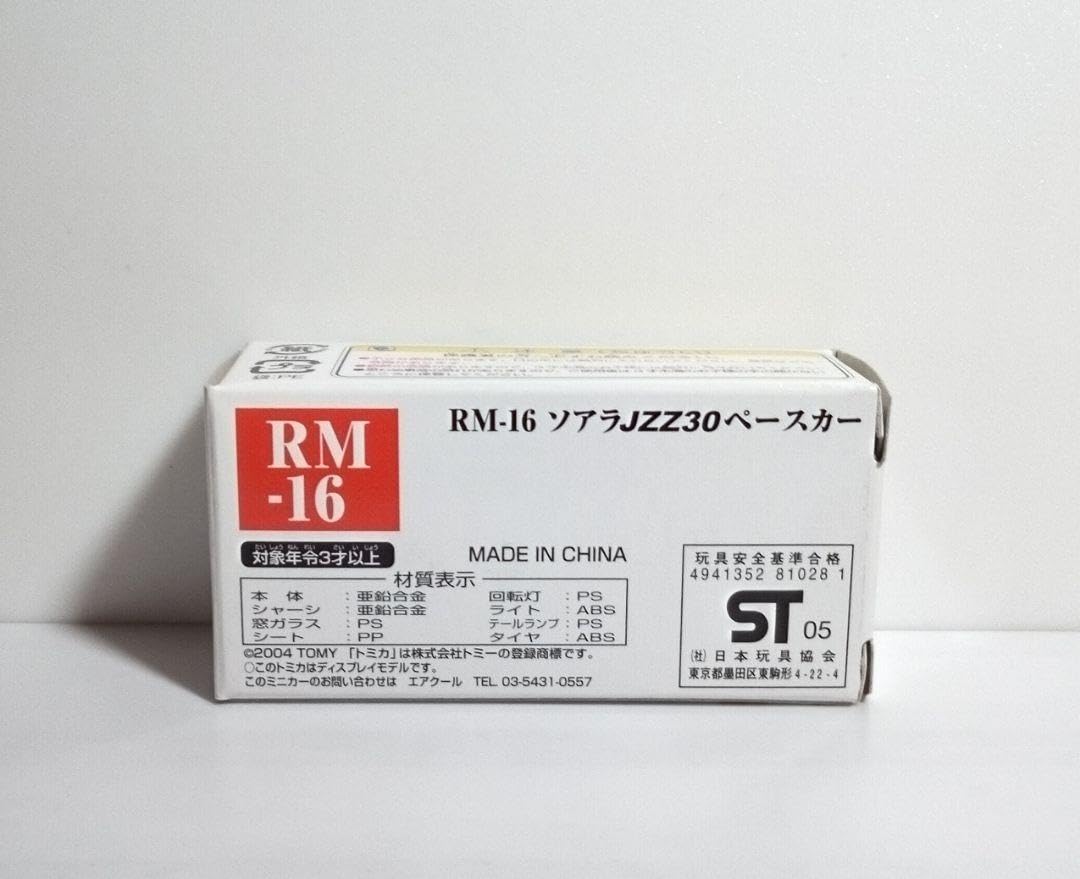 Amazon.co.jp: 特注 トミカ RM-16 ソアラ JZZ30 ペースカー