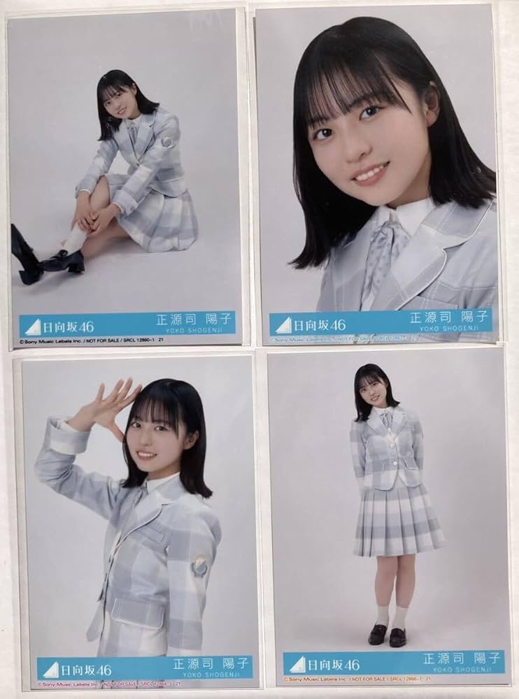 日向坂46 生写真正源司陽子コンプ