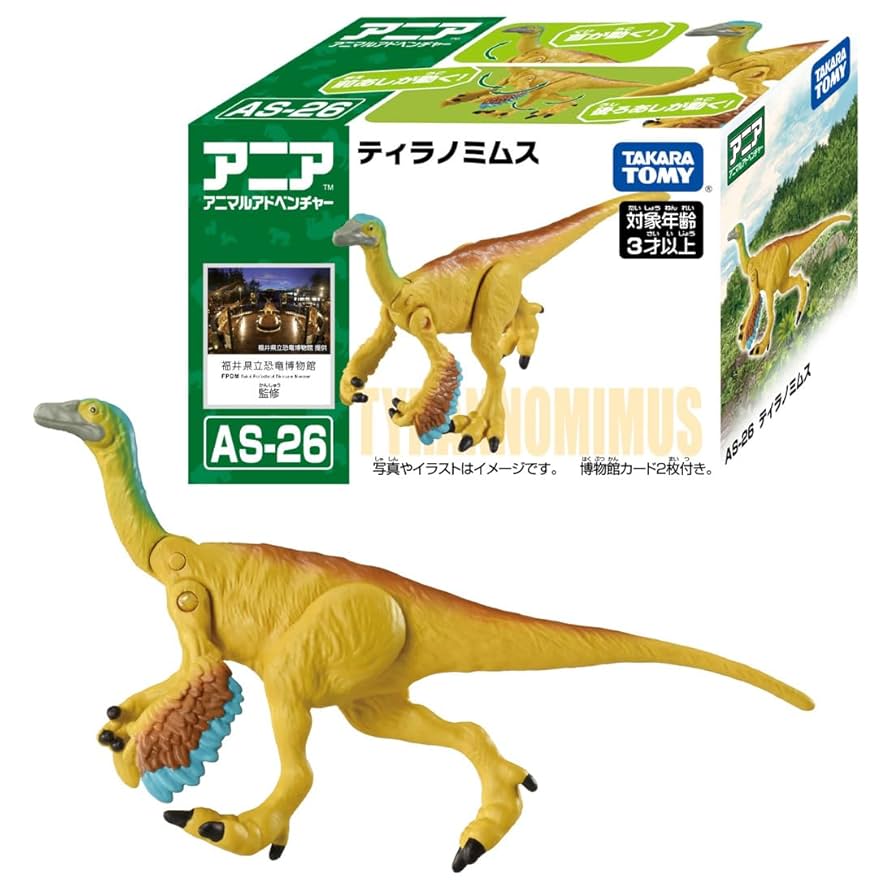 Amazon.co.jp: タカラトミー アニア AS-26 ティラノミムス 動物