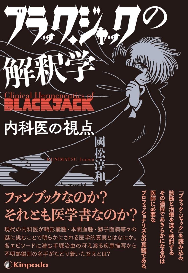 フィーバー國松の不明熱コンサルト /ケアネットDVD 國松 淳和 Amazon.com: 國松 淳和: books, biography, latest update