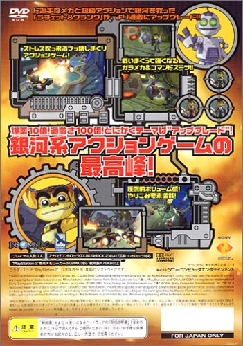 ラチェット&クランク 2 ガガガ!銀河のコマンドーっすの関連画像1