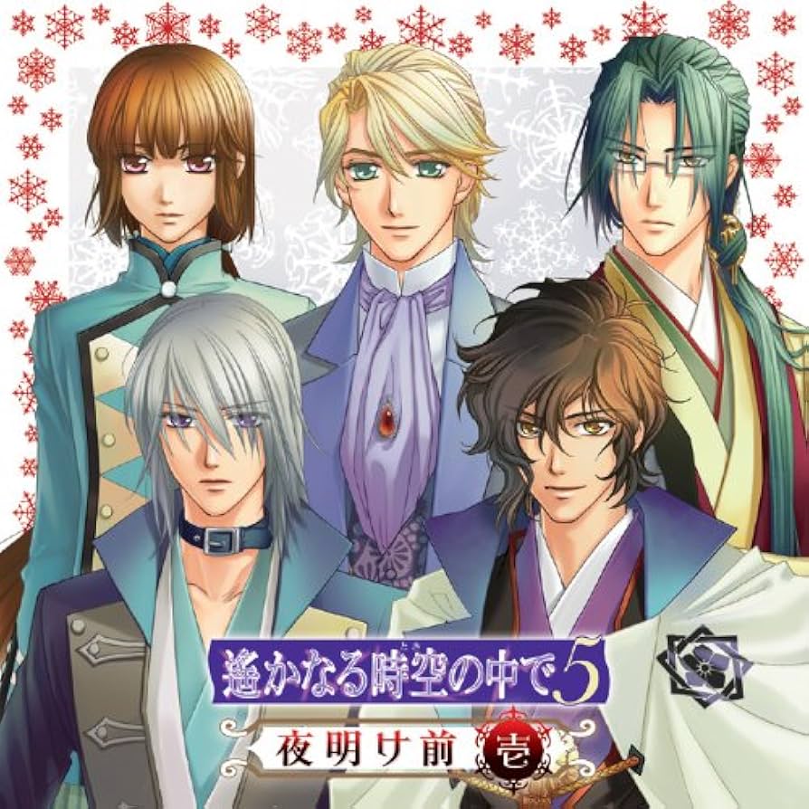 Amazon.co.jp: 遙かなる時空の中で5 夜明け前 壱: ミュージック