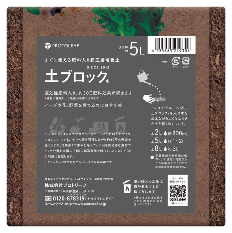 Amazon | プロトリーフ PROTOLEAF 土ブロック 5Lディスク | 用土