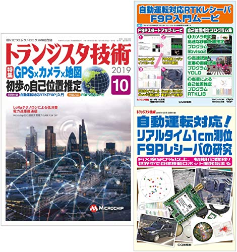 無料電子書籍 おすすめ トランジスタ技術 2019年10月号 バイ