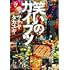 ツチヤタカユキ「笑いのカイブツ(文春文庫)」
