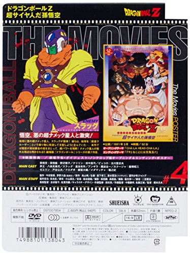 Amazon Com Dragon Ball The Movies 04 ドラゴンボールz 超サイヤ人だ孫悟空 Dvd Movies Tv
