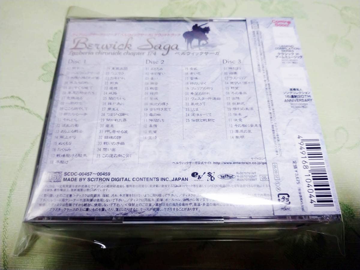 Amazon.co.jp: CD 「ベルウィックサーガ サウンドトラック」 新古品