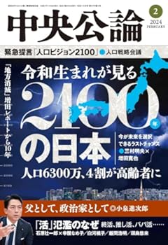中央公論 2024年 2月号