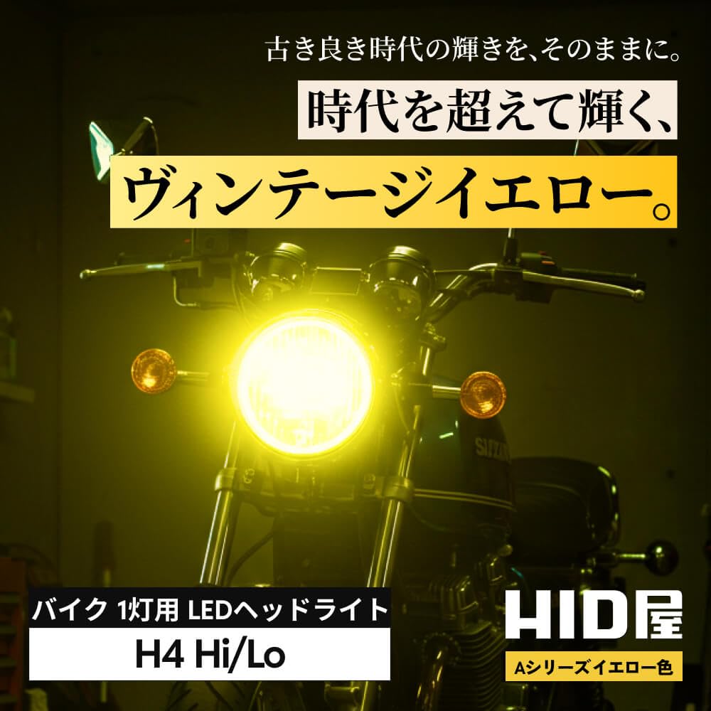 Amazon | HID屋 H4 LED バイク オートバイ ヘッドライト 32500cd