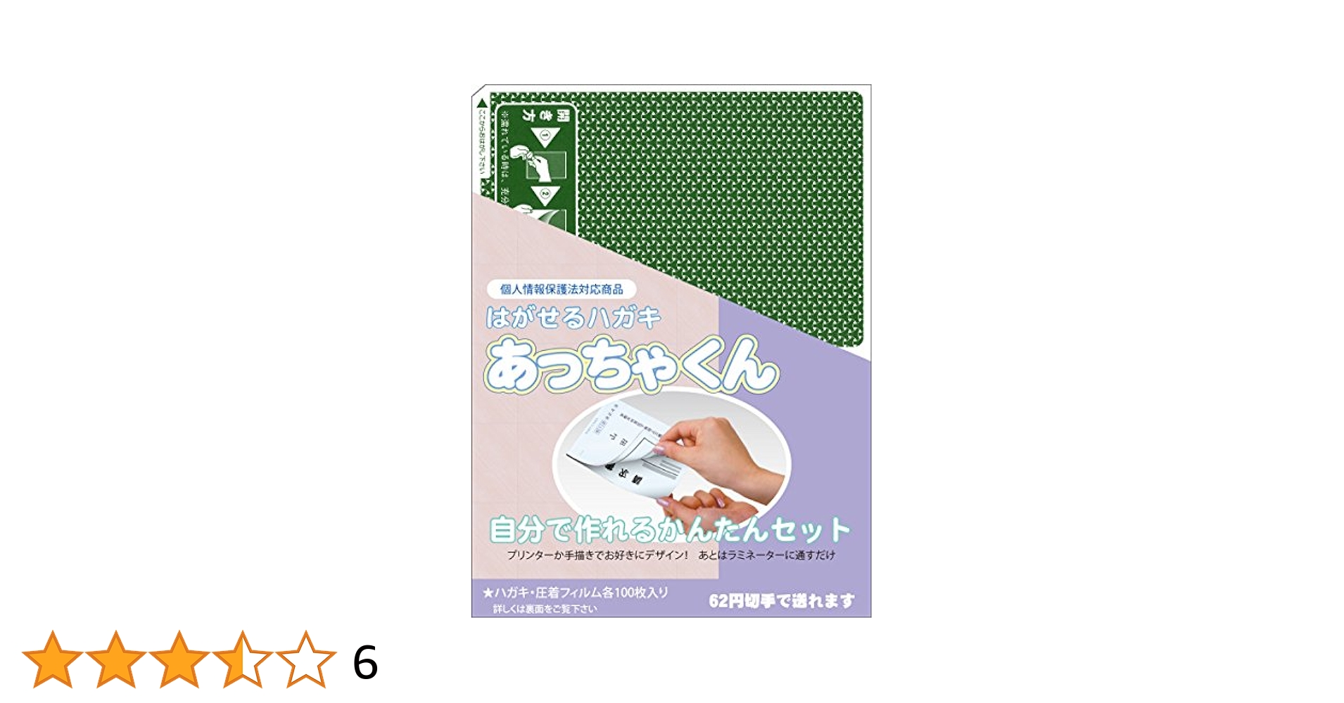 62円ハガキ 1000枚セット 62円ハガキ 1000枚セット