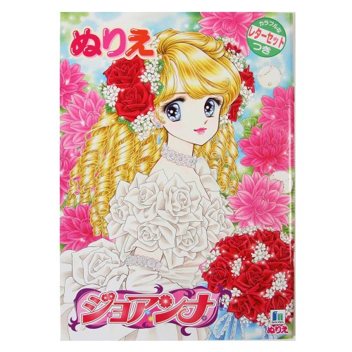Amazon | ショウワノート B5.ぬりえ ジョアンナ 500108001