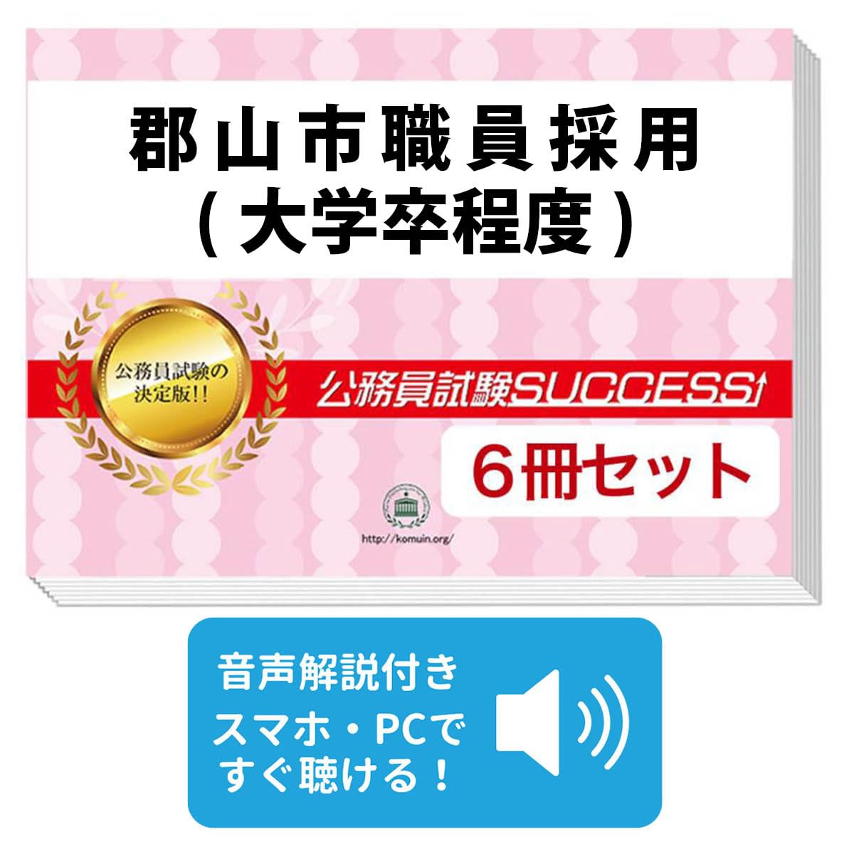 Amazon | 2027 郡山市職員採用(大学卒程度) 公務員 教養試験 問題集6冊
