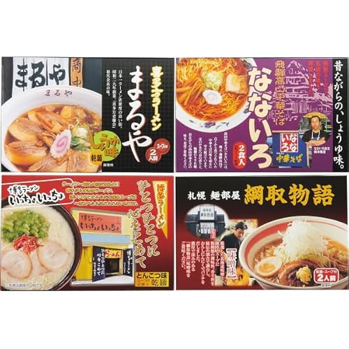2025 お歳暮 全国人気店ラーメンギフト（８食） ZENKOKU8 歳暮 料理 グルメ 食べ物 お返し 御礼 感謝 上司 お祝い 御歳暮 景品 品物 新築祝い 結婚内祝い 出産内祝い ご挨拶 引っ越し 引越し 内祝い