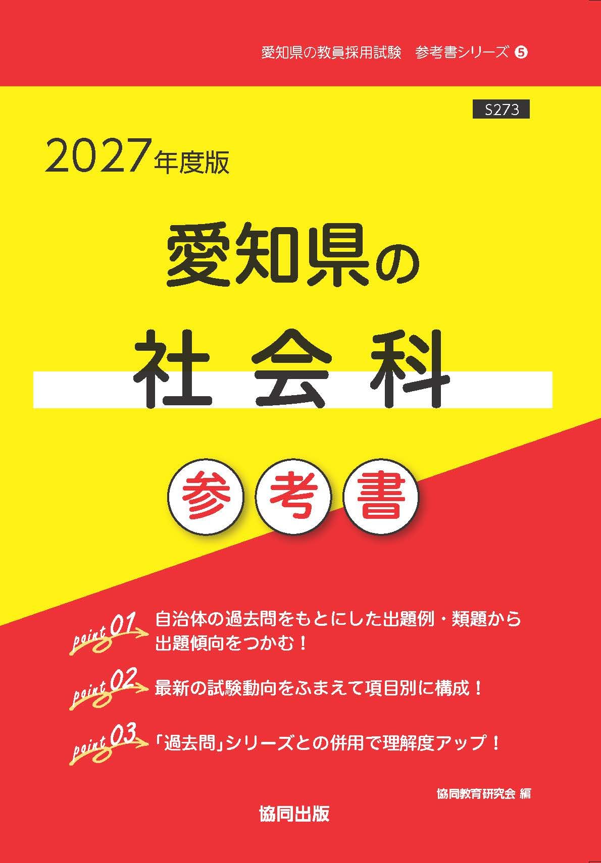【社会科学習・教員志望・受験される方向け】社会科（地歴公民）参考書・教科書セット 61HNnIzaGLL.jpg